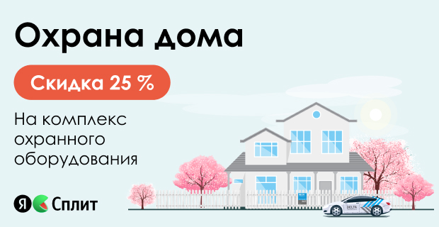 Охранные системы для частных домов в Тамбове от компании Delta