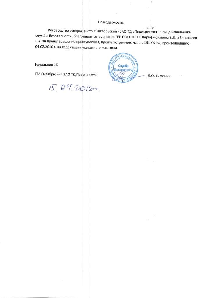 Благодарность системе безопасности Delta