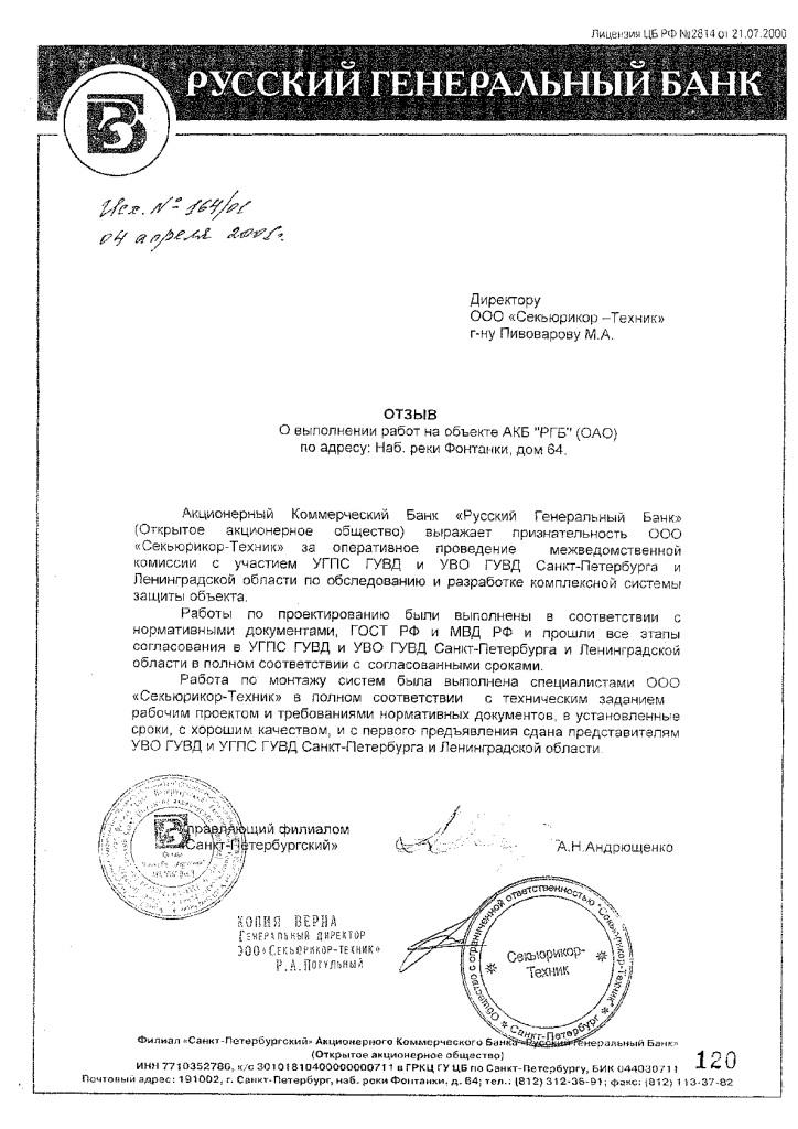 Благодарность системе безопасности Delta