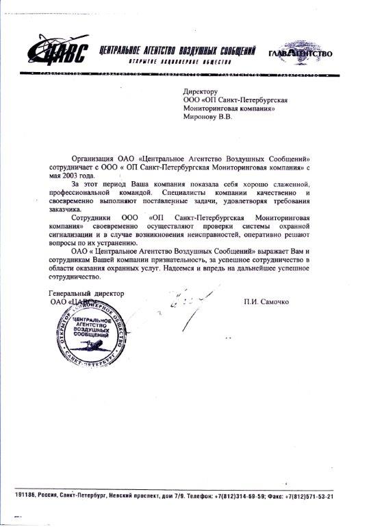 Благодарность системе безопасности Delta